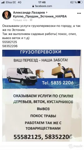 Садовые услуги