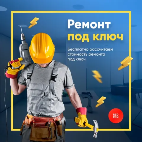 Ремонт квартир и домов
