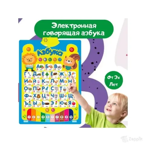 Elektrooniline tähestik lastele