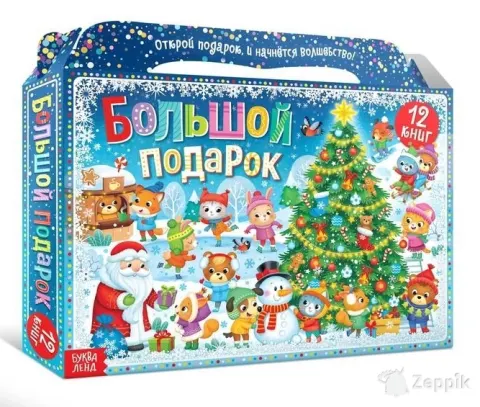 Детский новогодний Подарочный набор