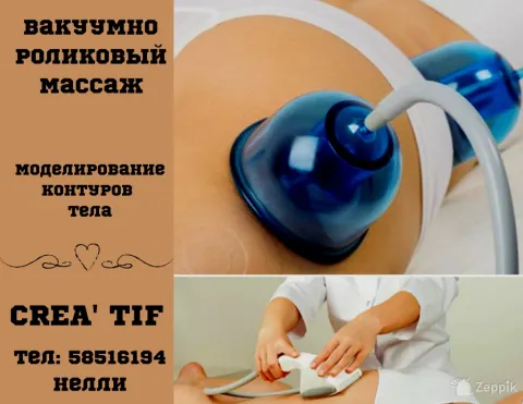 Антицеллюлитный массаж