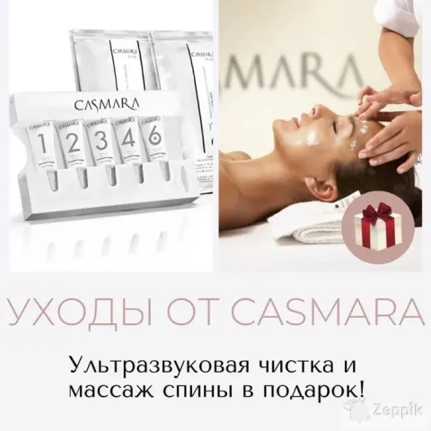 Уход за лицом от Casmara