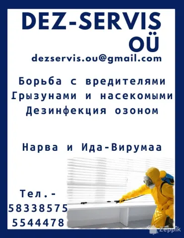 Дезинфекция, дезинсекция, дератизация