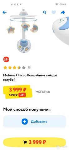 Мобиль Волшебные звезды Chicco