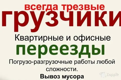 Вывоз мусора, старой мебели, домашней техники