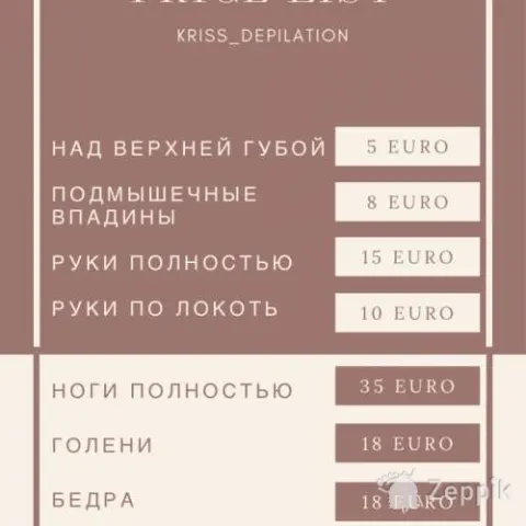 Депиляция воском