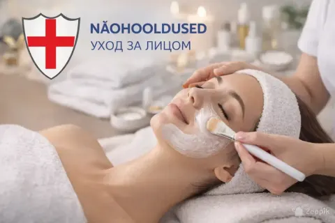 NÄOHOOLDUSED / УХОД ЗА ЛИЦОМ