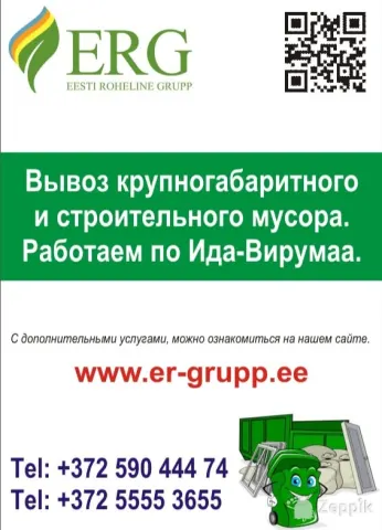 Вывоз мусора