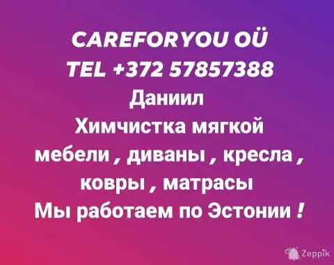 Химчистка мягкой мебели