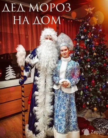 Дед Мороз и Снегурочка