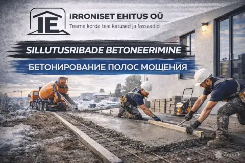 Sillutusribade betoneerimine / Бетонирование полос мощения