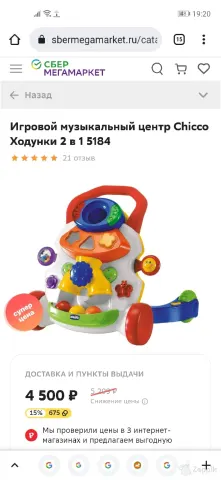 Ходунки 2 штуки. центр Chicco Ходунки 2 в 1