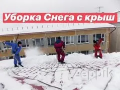Уборка снега с крыш