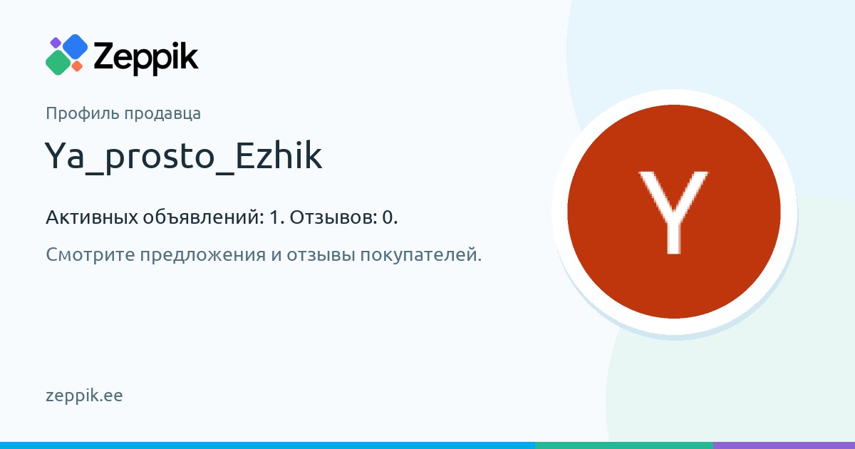 Профиль продавца — Ya_prosto_Ezhik